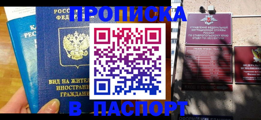 прописка регистрация в Пущино